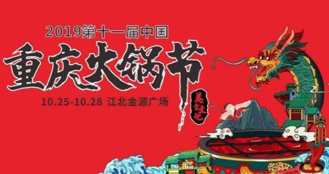 怎么參加火鍋節(jié)，2019重慶火鍋節(jié)參加條件