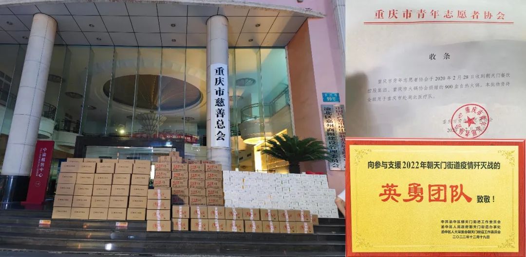 熱心公益，矢志不渝，朝天門火鍋回饋社會！