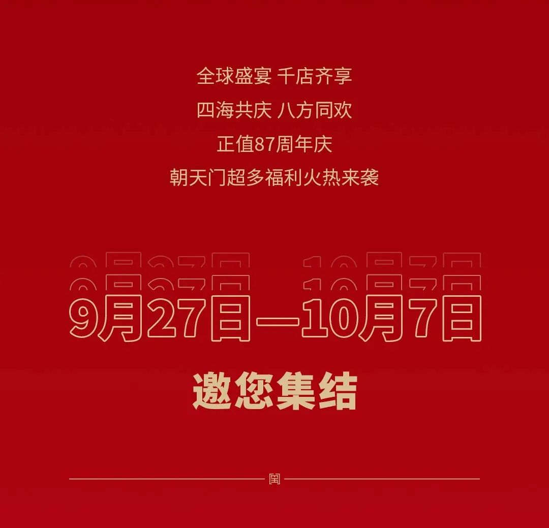 非遺當道 “朝”流不息|朝天門火鍋87周年慶，火熱來襲！