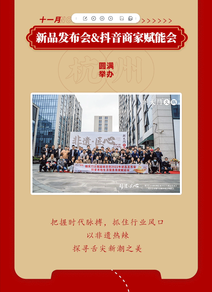 請(qǐng)查收 | 朝天門(mén)火鍋2022年度報(bào)告!