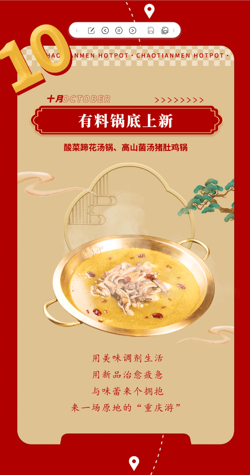 請(qǐng)查收 | 朝天門(mén)火鍋2022年度報(bào)告!