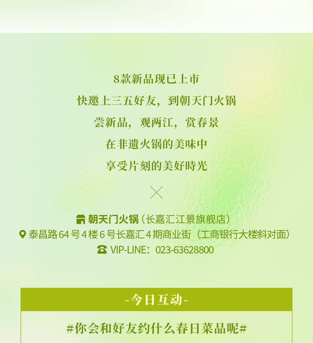 春日上新 | 火鍋煮春意，賞味正當(dāng)時(shí)！