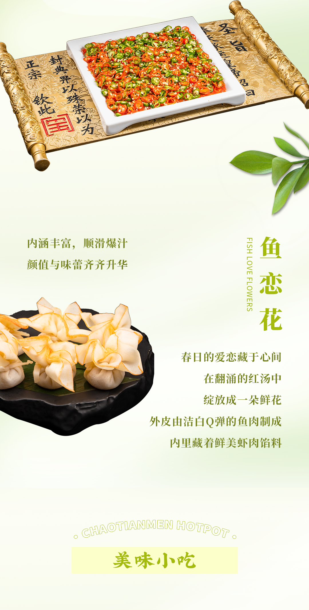 春日上新 | 火鍋煮春意，賞味正當(dāng)時(shí)！