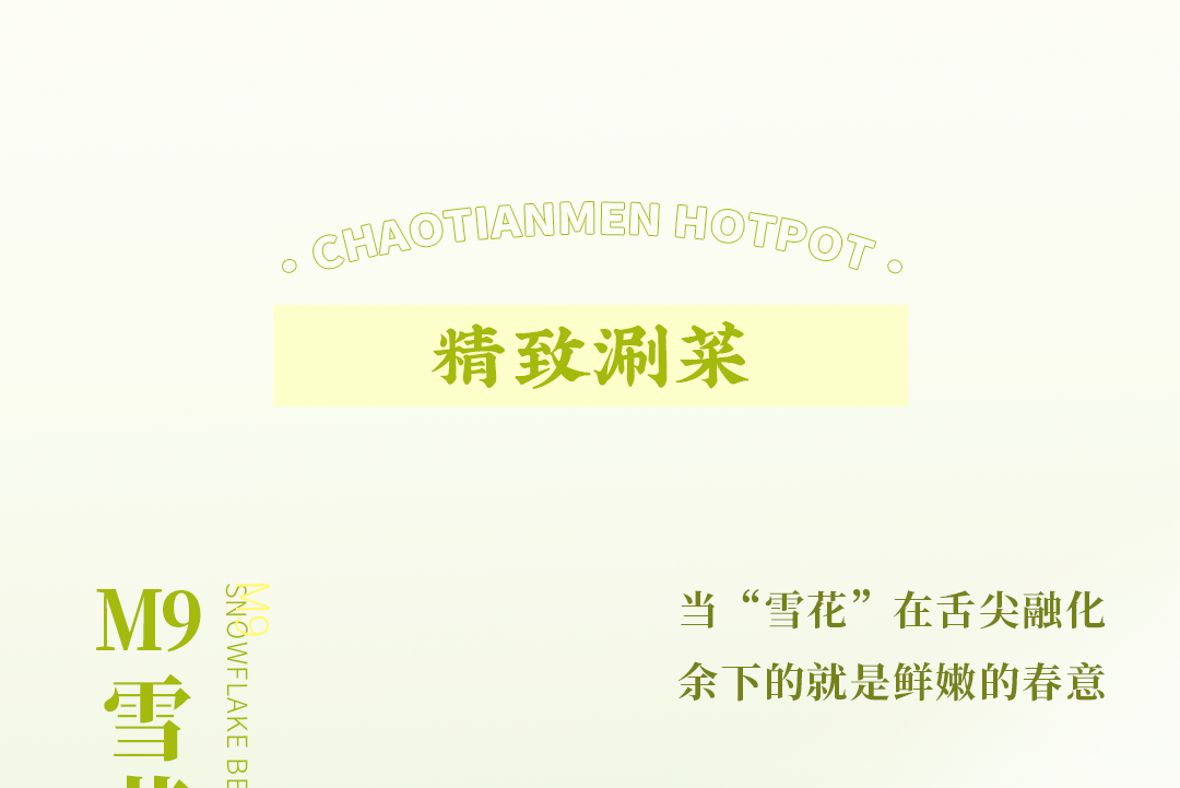 春日上新 | 火鍋煮春意，賞味正當(dāng)時(shí)！