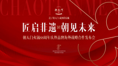 朝天門火鍋88周年慶典圓滿結束,老字號火鍋開啟海外新篇章