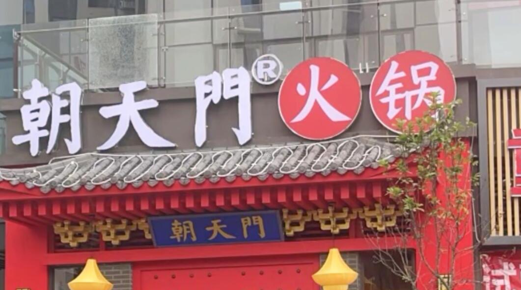 秋季養生火鍋，金膠雞火鍋制作，加盟店配方分享！